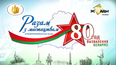16 апреля Бобруйск ожидает общереспубликанская акция «Разам з мастацтвам»